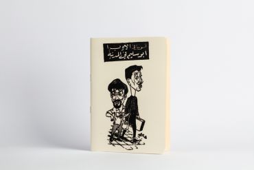 Abou Saleem Vintage Sketchbook (L)
