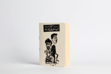 Abou Saleem Vintage Sketchbook (S)
